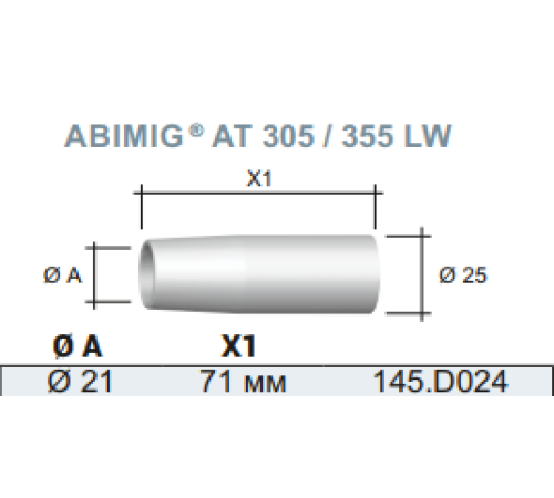 Сопло газовое цилиндрическое D21 мм AZIA