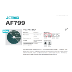 Круг фибровый ACTIROX AF799 P36 125мм