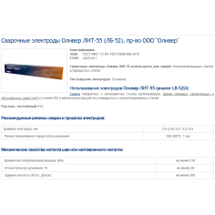 Электроды сварочные OLIVER PRO ЛИТ-55т 2.0 мм