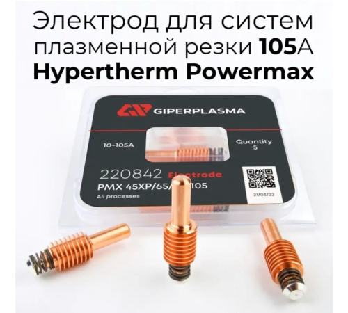 Электрод Giperplasma Engin AZIA 10-105 А для резаков Duramax, Duramax Lock (220842) GP220842